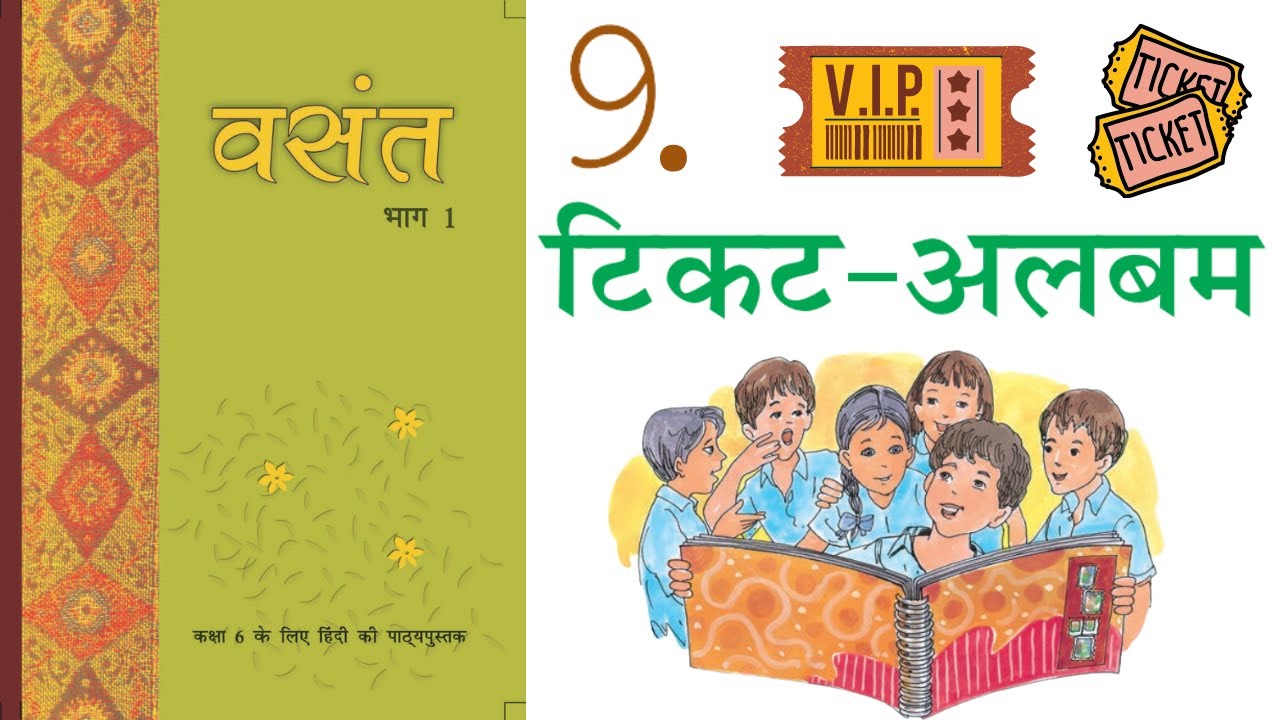 Class 6 Hindi Chapter 9 | Ticket Album | टिकट एल्बम | NCERT Guruji