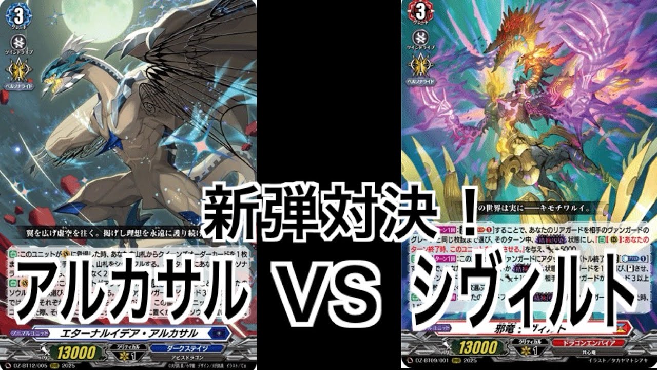 新弾で登場したアルカサルと強化されたシヴィルトを紹介したかった。トリガー捲れすぎてそれどころじゃない。【ヴァンガード】【冥淵葬空】