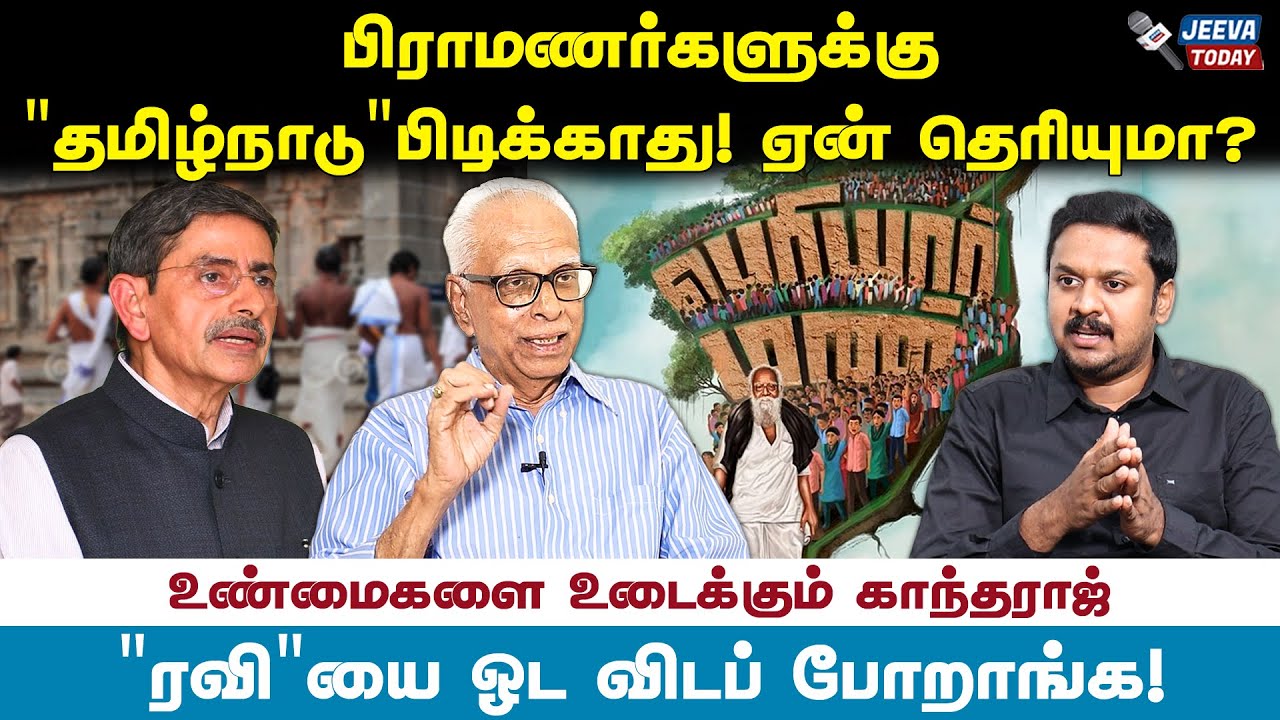 ஆளுநரை பாடாய்ப்படுத்தும் தமிழ்நாடு! - காந்தராஜ்  Jeeva Today |