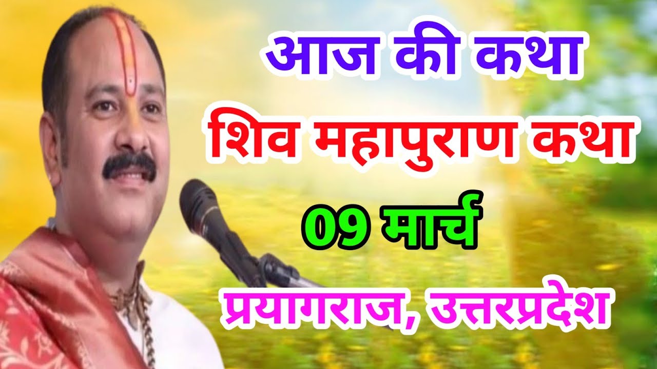 Live 🔴09 मार्च | आज की शिव महापुराण कथा | प्रदीप जी मिश्रा सीहोर वाले | पुणे, महाराष्ट्र |