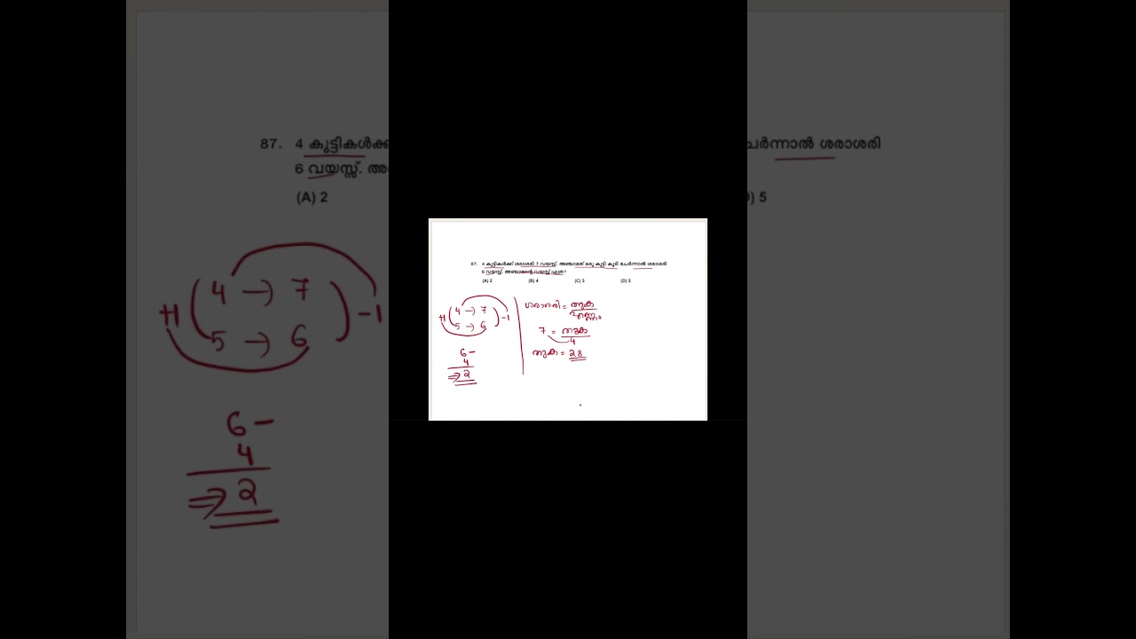 ശരാശരിയെ ശരിയാക്കാം... 