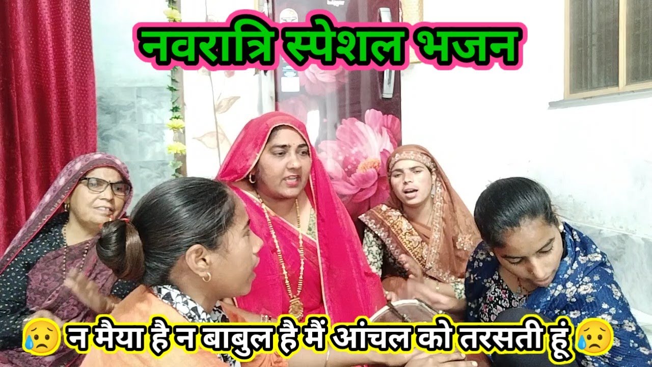 #नवरात्रि_स्पेशल💥मैया का ये भजन सुनकर आंसू आ जायेंगे😥भवानी आप आ जाओ🙏मुझे तेरी याद आती है💐