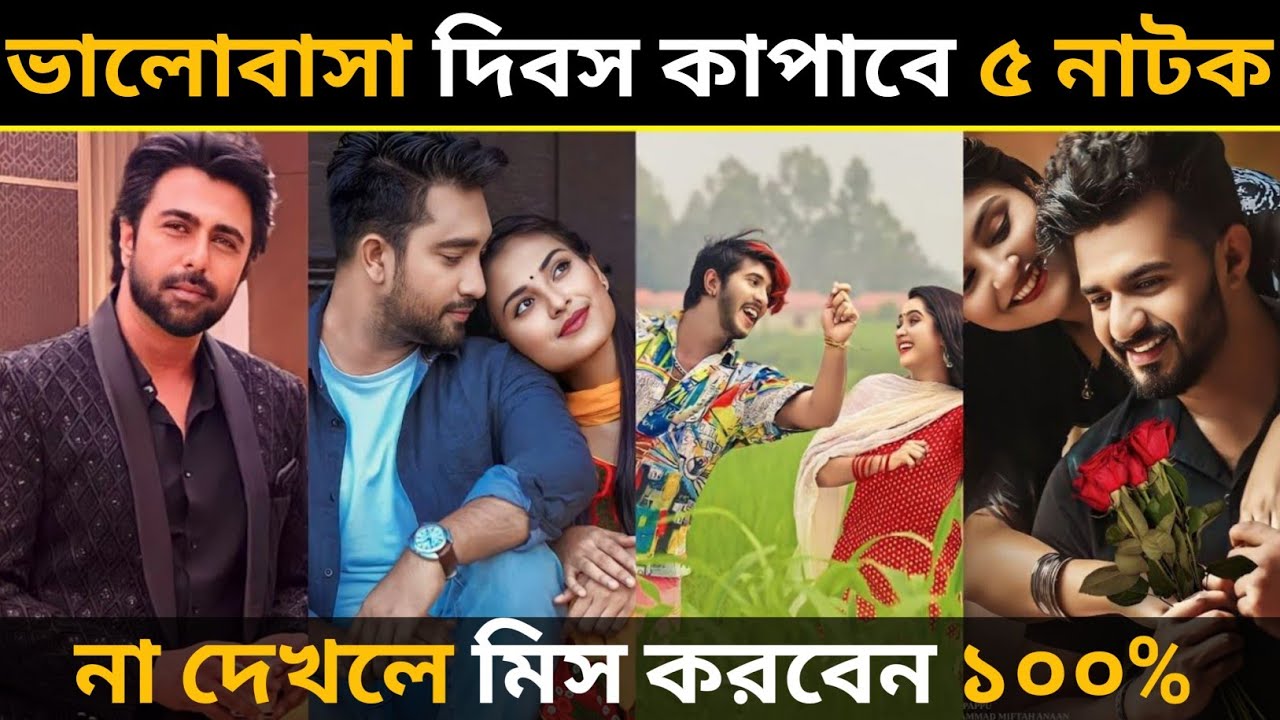 Upcoming Valentine Natok 2024 || 🥰 New Valentine Natok | Mushfiq Farhan, Jovan, Apurba