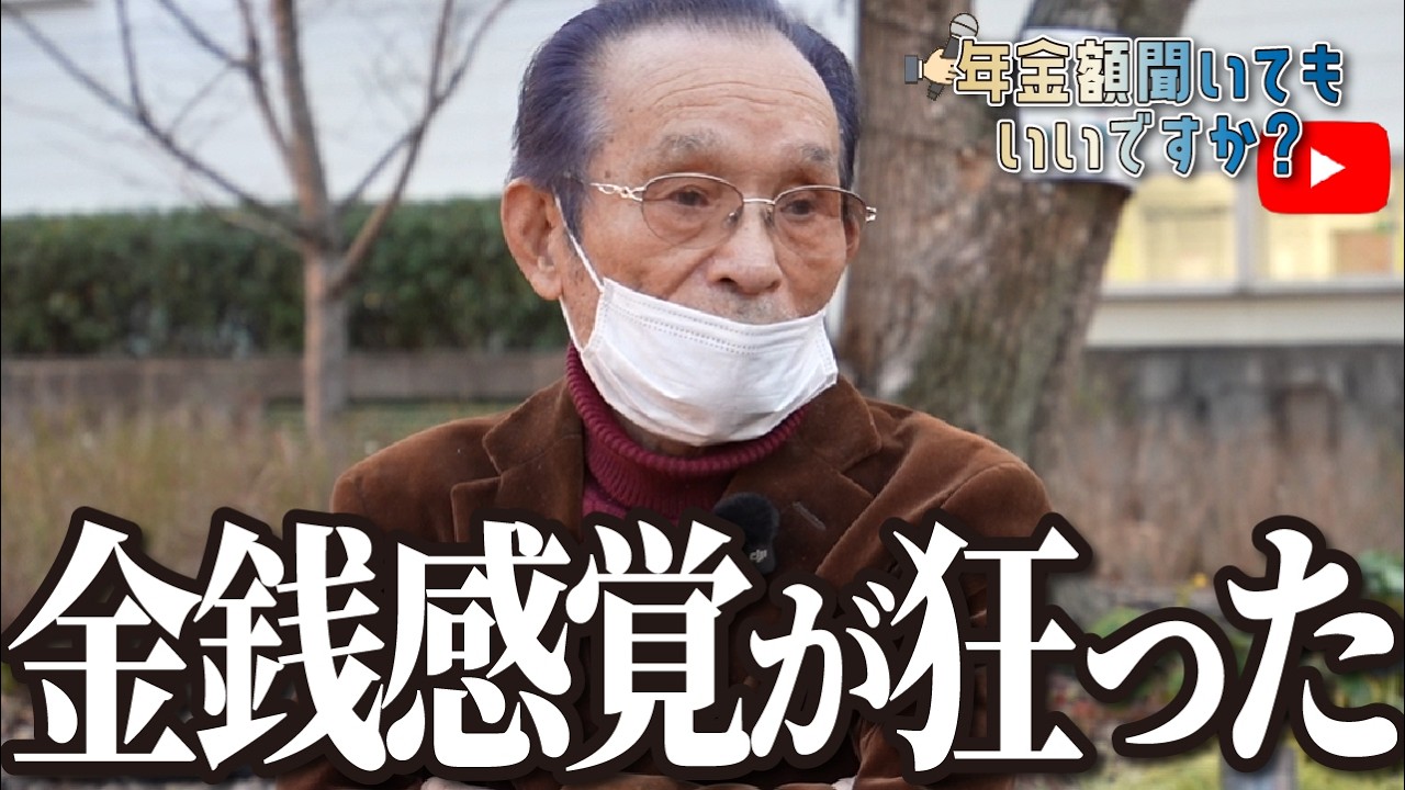 【年金額は？】年収2億越えでも現在は厳しい…90歳建築会社社長の男性に年金インタビュー