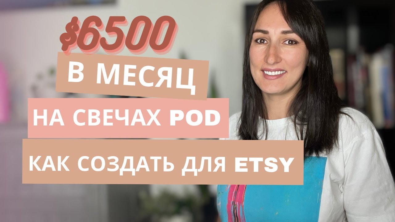 Пошаговое создание POD свеч в спросе для продажи на Etsy