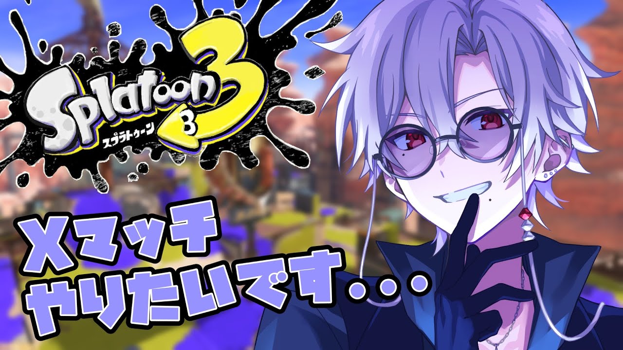 【スプラトゥーン3】アプデ後新環境で短射程武器はどうなった？ 【#vtuber】