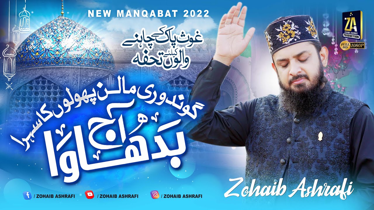 Manqabat Ghouse Azam 2022 | Aaj Badhawa | Zohaib Ashrafi