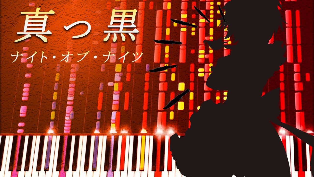 【Black MIDI】真っ黒ナイトオブナイツ 東方