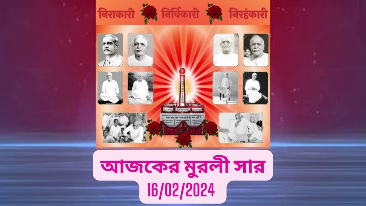 BENGALI MURLI SAAR - 16/02/2024