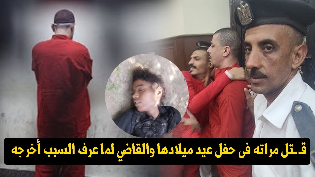 يوسف قـ ـتل مراته فى حفل عيد ميلادها والقاضي لما عرف السبب أخرجه من السجن ورفض إعدامه لهذا السبب!