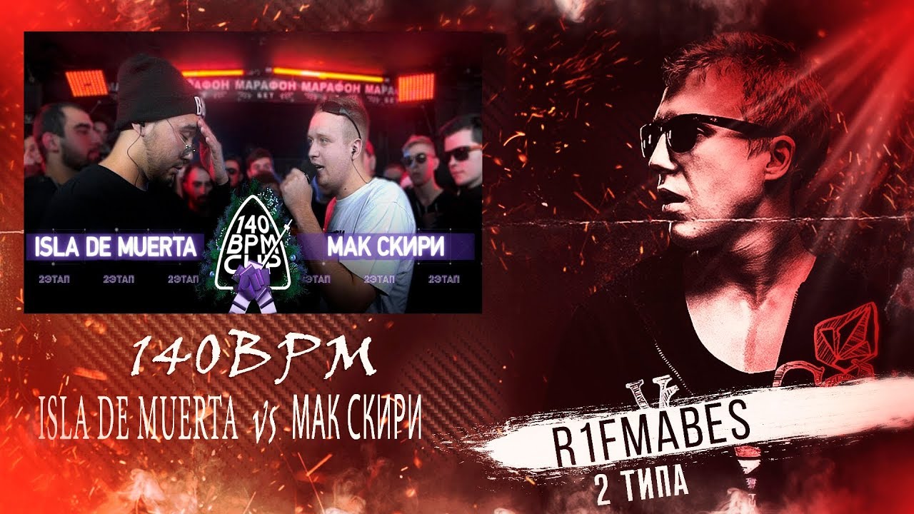 140BPM:ISLA DE MUERTA vs МАК СКИРИ[Реакция со стрима]