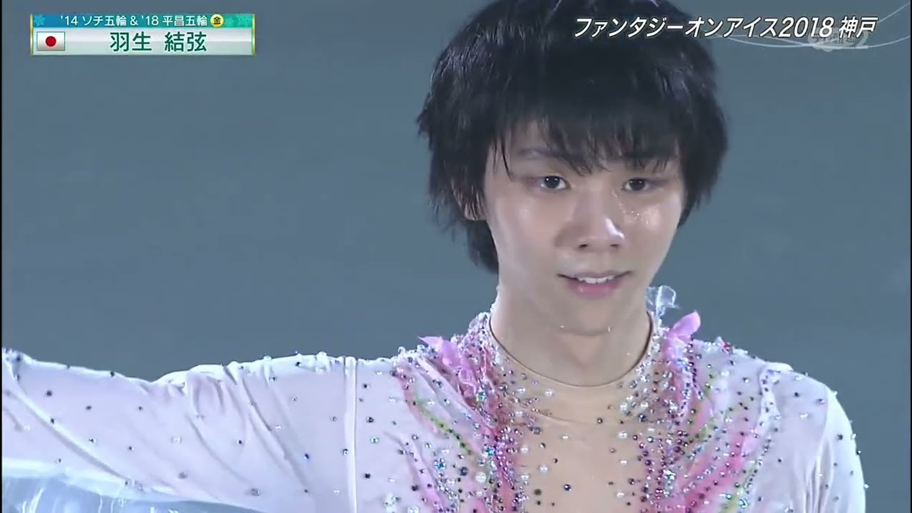 하뉴 유즈루 2018 FaOI 고베 Kobe 하루요코이(봄이여 오라)