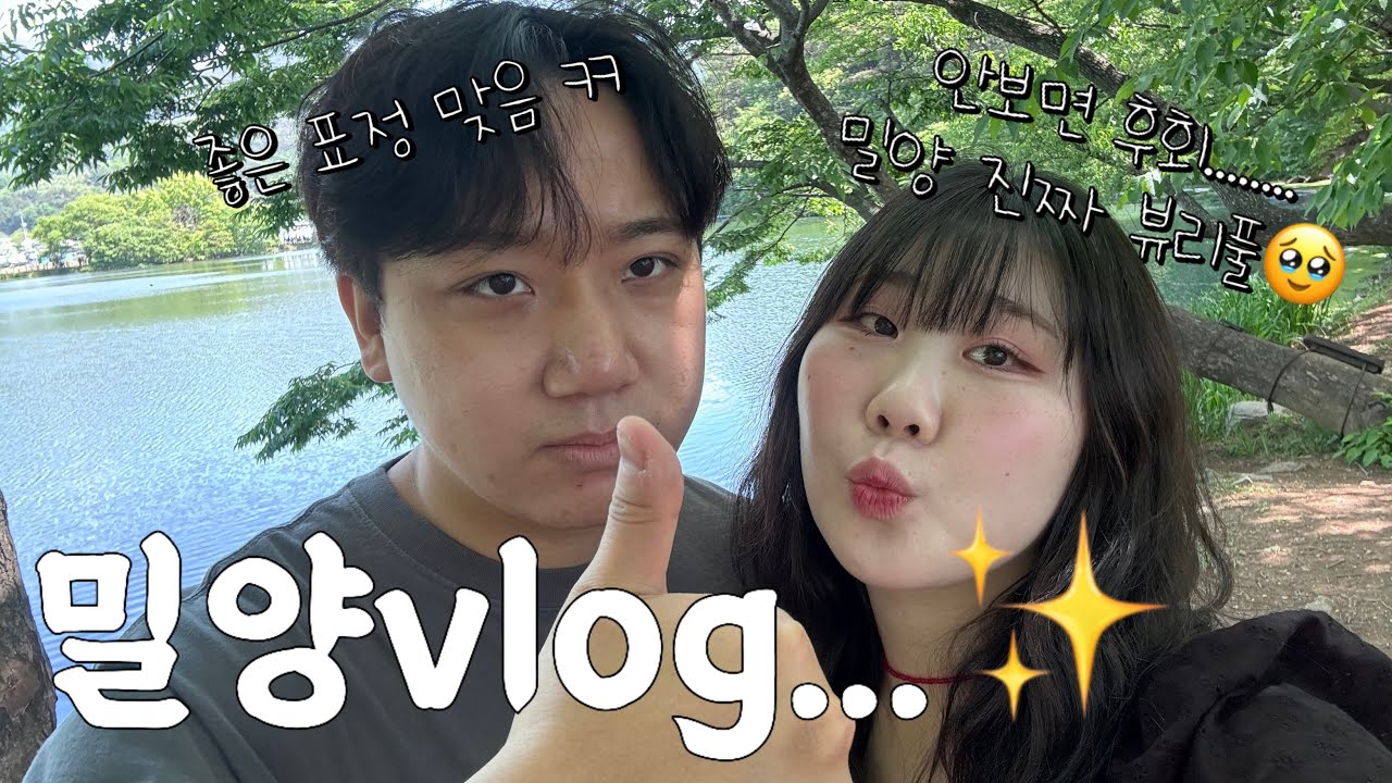 [1박 2일 밀양 여행 브이로그] 만어사 소원돌·국밥 맛집·강아지 카페·밀양강 산책·임시정부 고깃집·위양지까지! 밀양 필수코스 모음집✨밀양 너무 예뻐요…♥