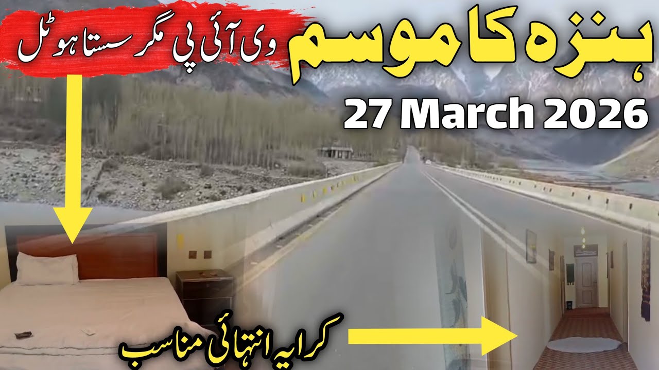 Hunza cheapest hotel | #|hunza #skardu weather today | hunza hotel with low room rent | hunza Road