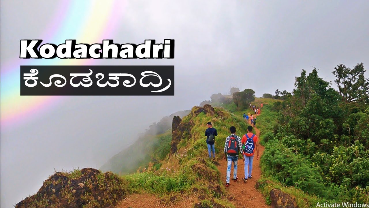 Kodachadri, ಕೊಡಚಾದ್ರಿಯಲ್ಲಿ | Kodachadri trek | Kudajadri Hills