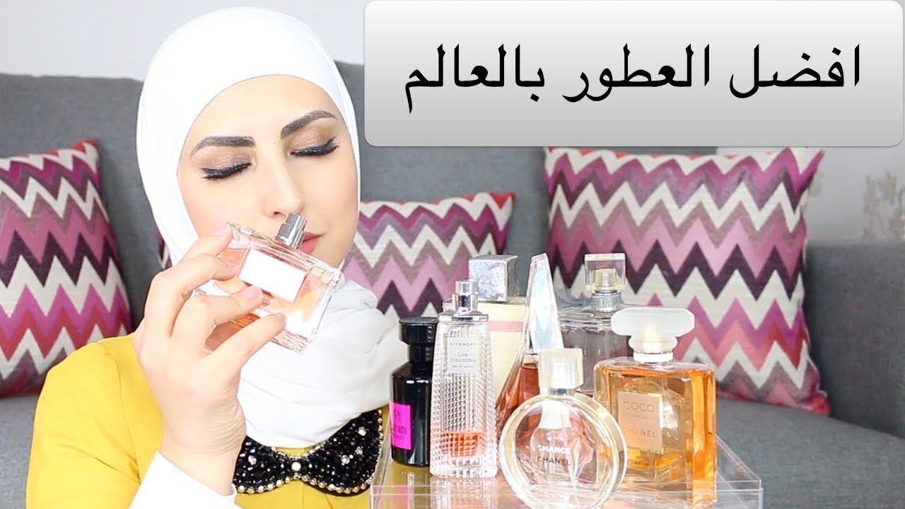 افضل عطور عندي ؟ most long lasting perfume