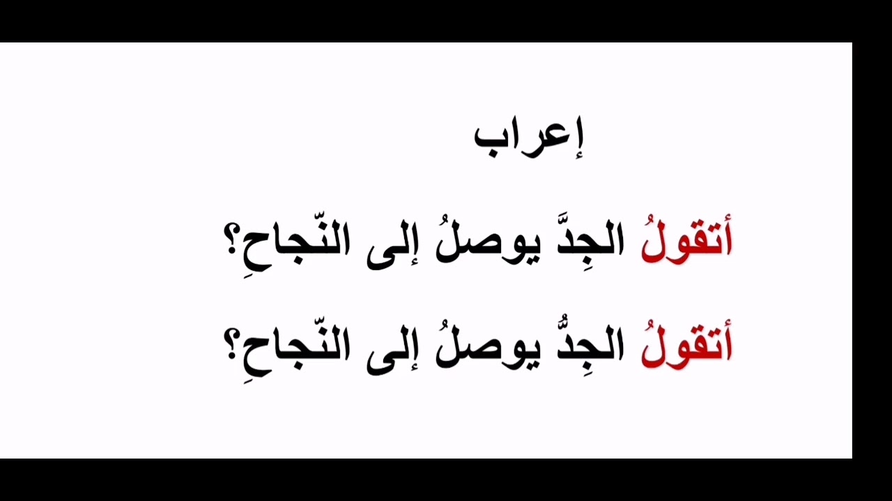 #إعراب تقول التي تنصب مفعولين في دقيقة