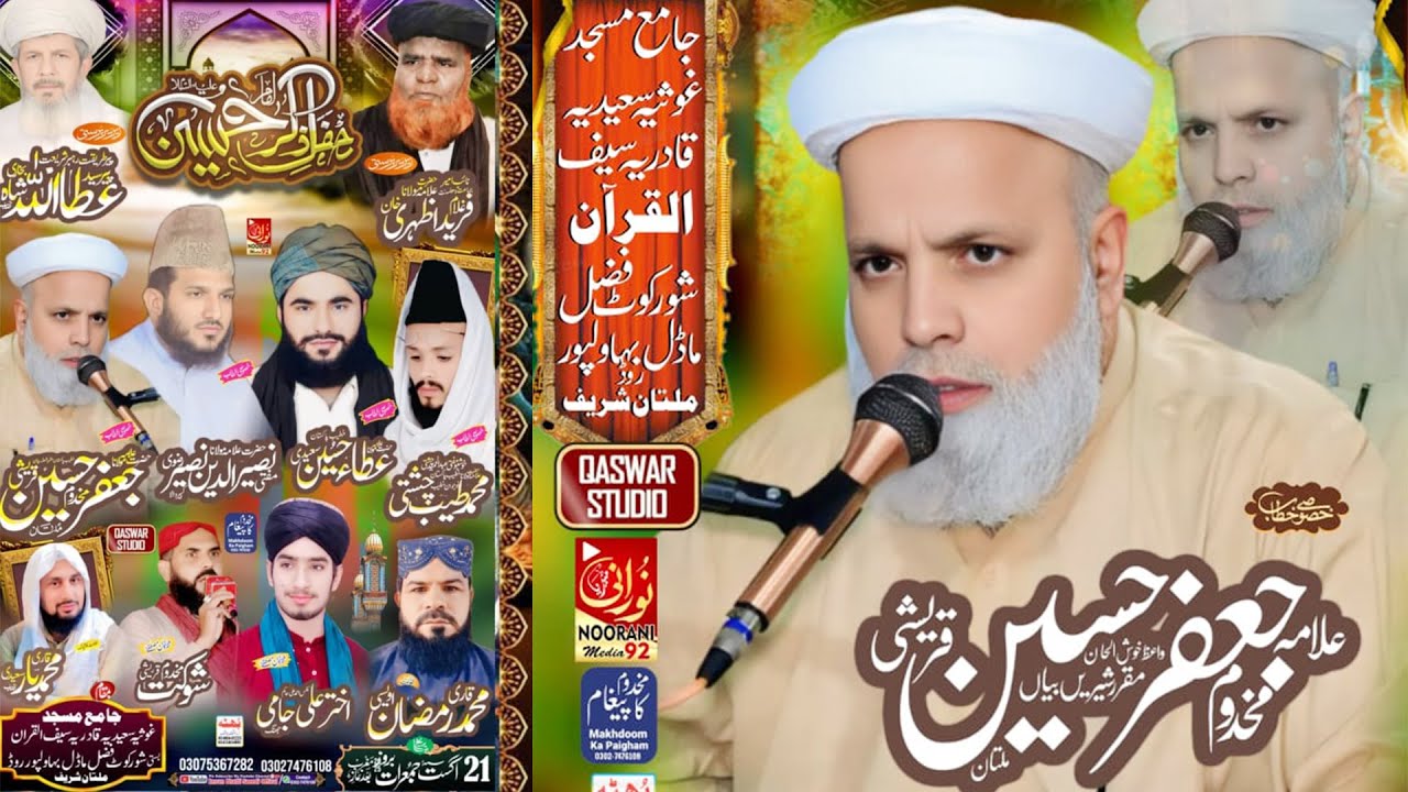 Mehfil Zikar e Imam e Hussain | Full Bayan Makhdom Jafar Hussain Qureshi | Qaswar Studio