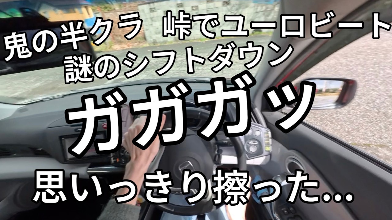 【MT車】運転センスがないとこうなります