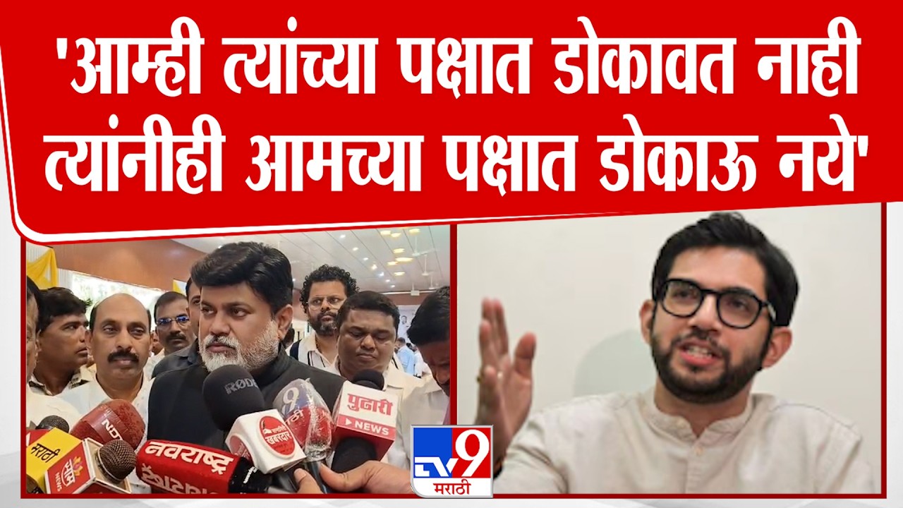 Uday Samant On Thackeray | 'आम्ही त्यांच्या पक्षात डोकावत नाही त्यांनीही आमच्या पक्षात डोकाऊ नये'