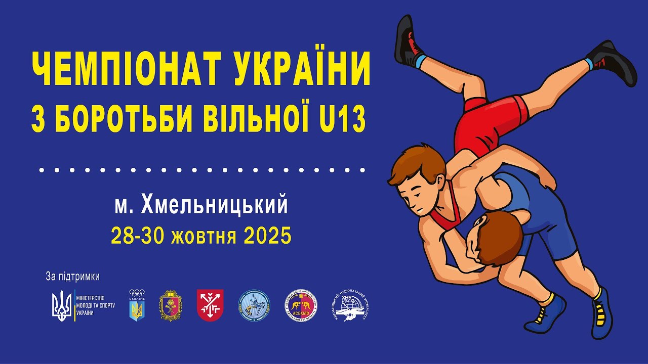 (килим D другий день)  Чемпіонат України з боротьби вільної | U13