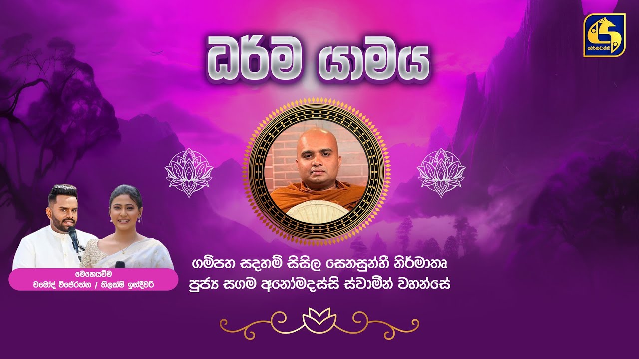 නවම් පුන් පොහෝ දා, ධර්ම යාමය