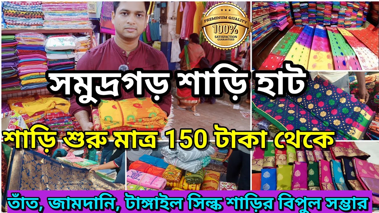 Samudragarh Tant Saree Market 🔥। Samudragarh saree hat Puja collection।Santipur bongo hat #santipur