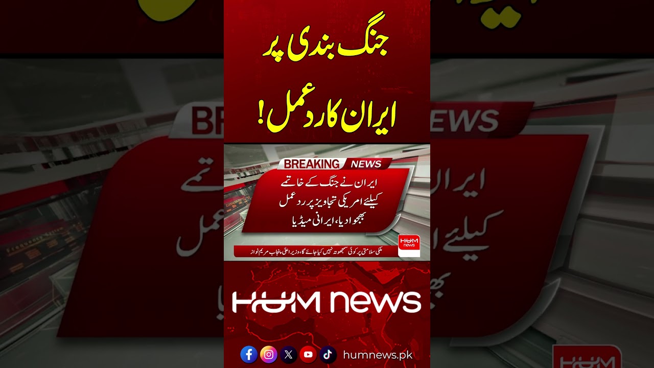 Iran&rsquo;s Strong Response Shifts Ceasefire Situation! | Hum News | Pakistan