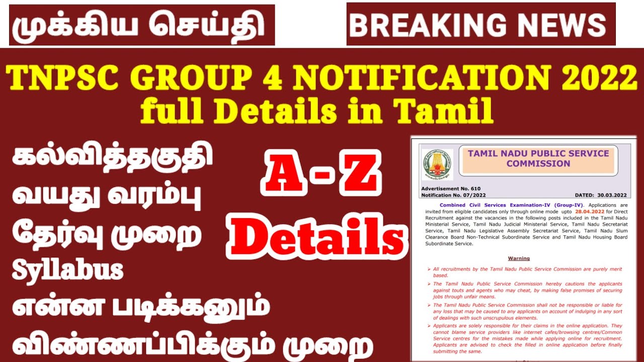 TNPSC Group 4 2023 notification full details in tamil | Group 4 notification | Tnpsc group 4 details