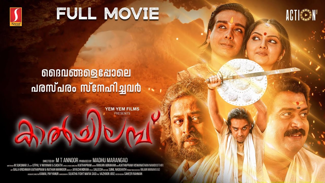 Kaalchilambu Malayalam Full HD Movie | Vineeth | Samvritha Sunil | Jagathy Sreekumar | Saikumar