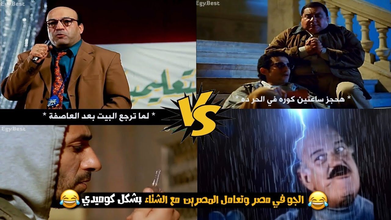 المصرين VS الشتاء والعواصف بشكل كوميدى| تهييس - Ta7is