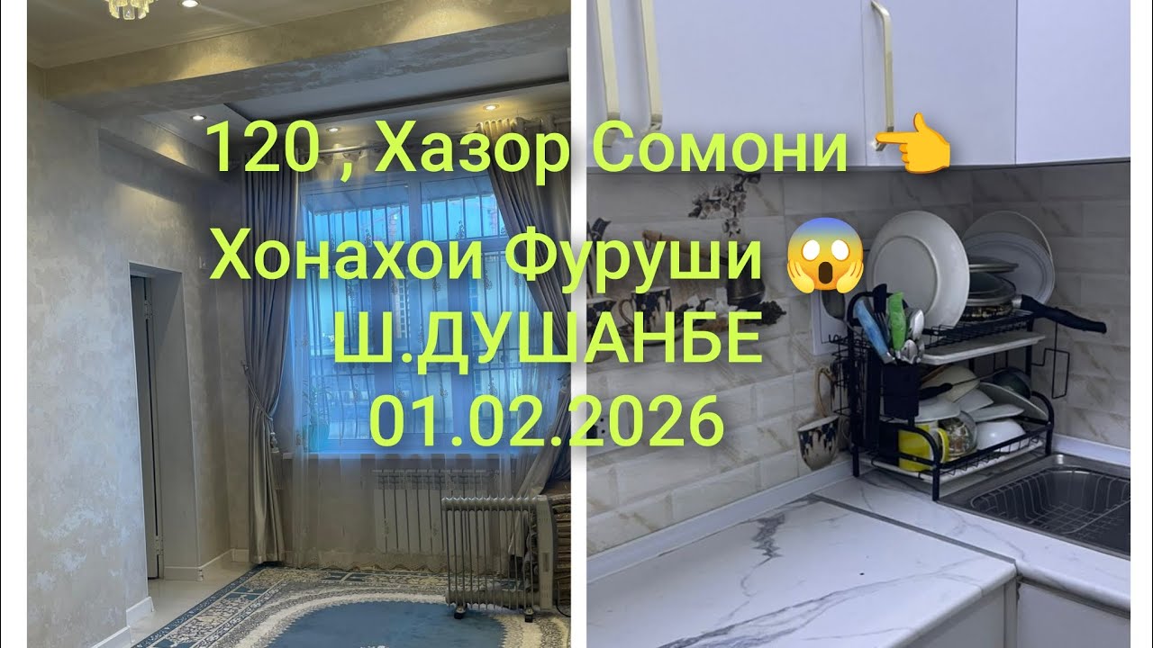 Хонахои Фуруши 😱 Ш-Душанбе -01.02.2026/Квартирахои Фуруши #хонахоифуруши 