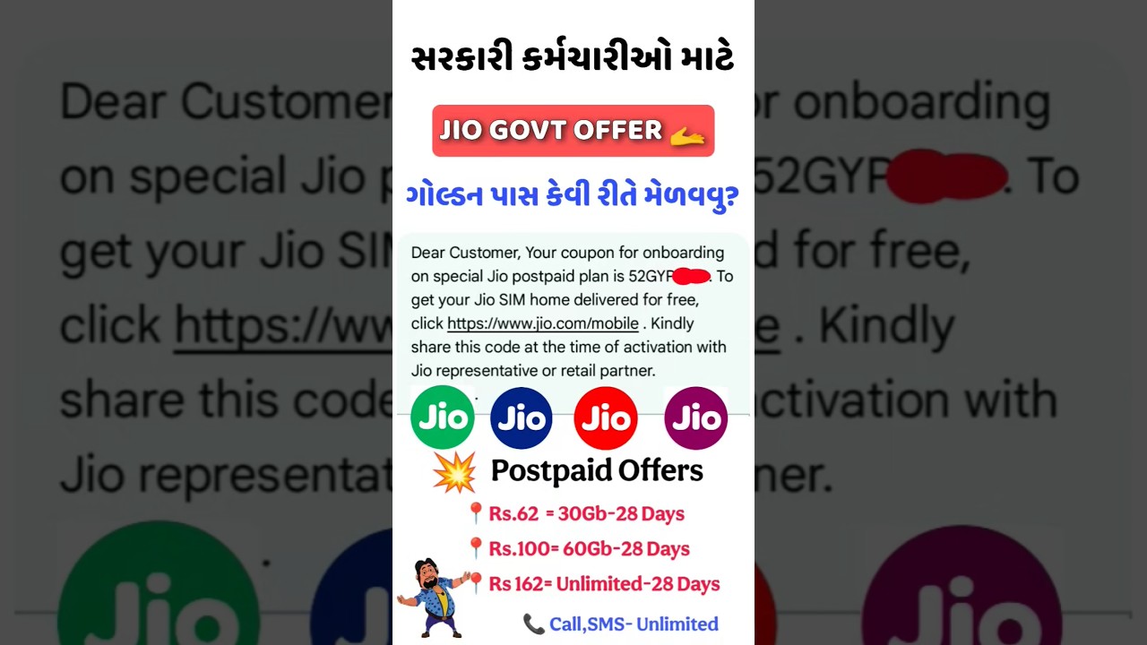 JIO પોસ્ટપેઈડ માટે ગોલ્ડન પાસ કેવી રીતે મેળવવો? | jio postpaid golden pass for govt employee