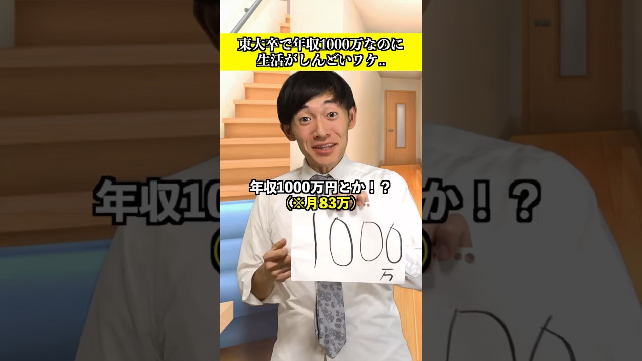 東大卒で年収1000万なのに生活がきつい【都内在住/4人暮らし】