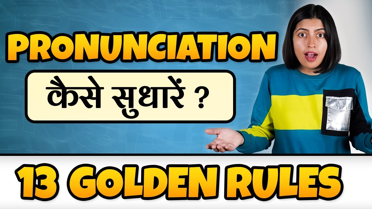 सीखो English Pronunciation Rules & Tricks, How to Pronounce Words, Kanchan Spoken English Connection