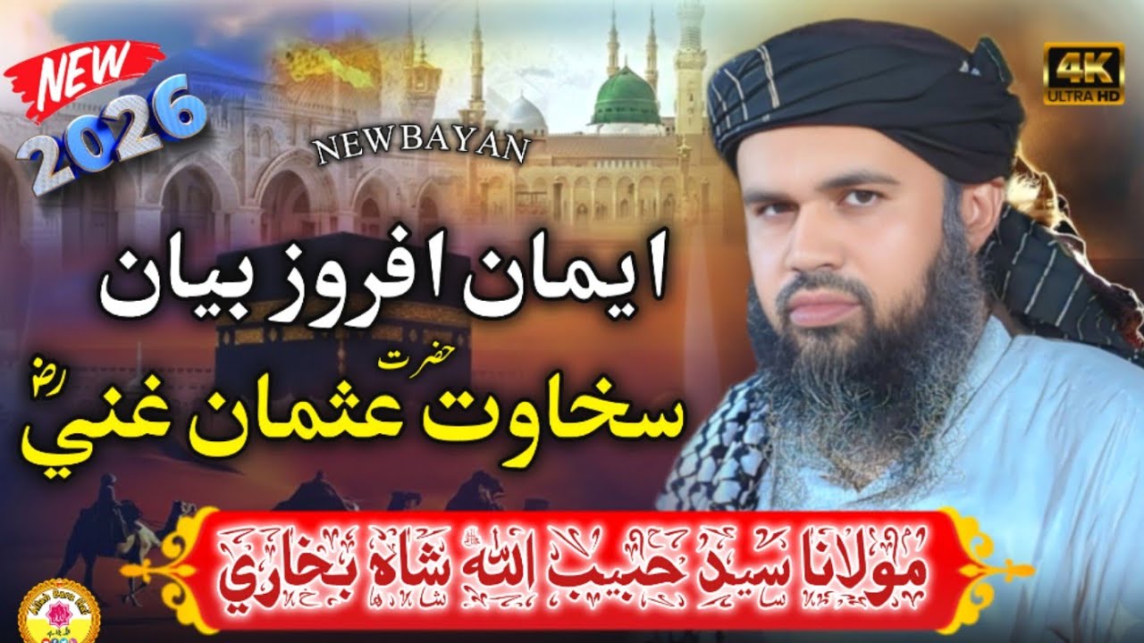 Hazrat Usman Ghani Jo Sakhawat, Hazrat Maulana Syed Habibullah Shah Bukhari 2026, Ramzan 2026