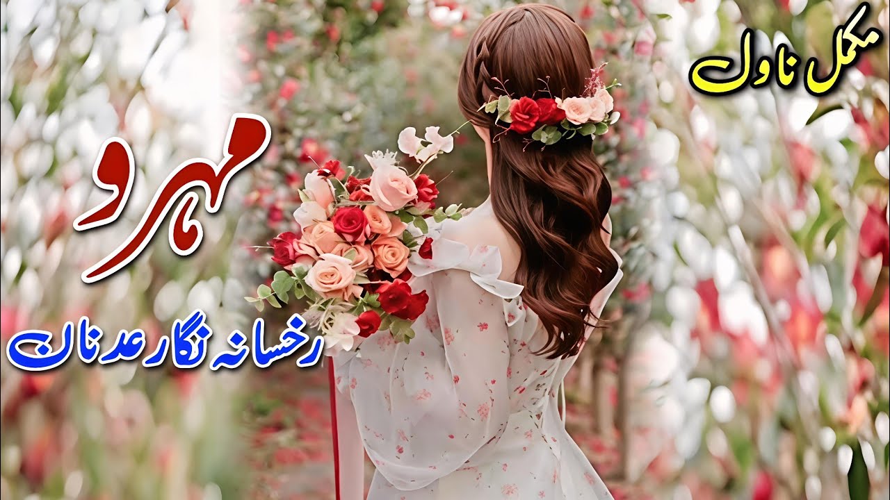Mentally Disabled Girl Based Novel | Mehru | Rukhsana Nigar | Happy #audiobook #written #urdu 