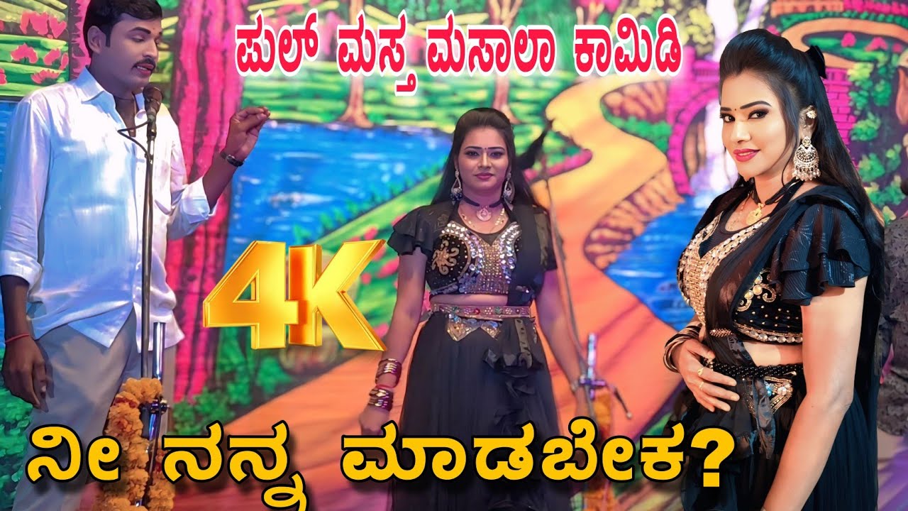 ಒಂದ ದಿನಕ್ಕೆ ಎಸ ಸಲ ಮಾಡತ್ತಿ ನೀ ? ಲಕ್ಷ್ಮೀ ಶಿರೋಳ 420 ಮಸ್ತ್ ಕಾಮಿಡಿ #laxmisirola #bannapayanamdl #comedy 
