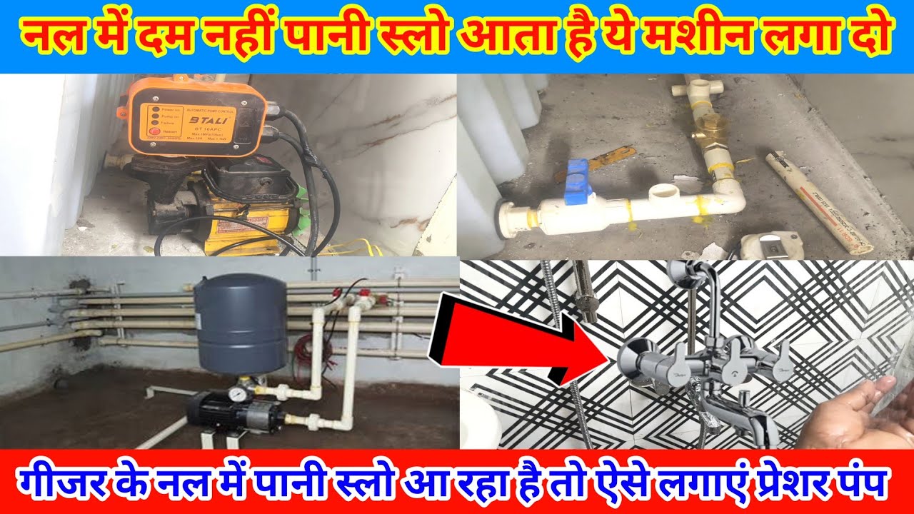 ✅ प्रेशर पंप लगाने का सही तरीका क्या होता है | इस वीडियो में आप देखें और इसी तरह | प्रेशर पंप लगाए 