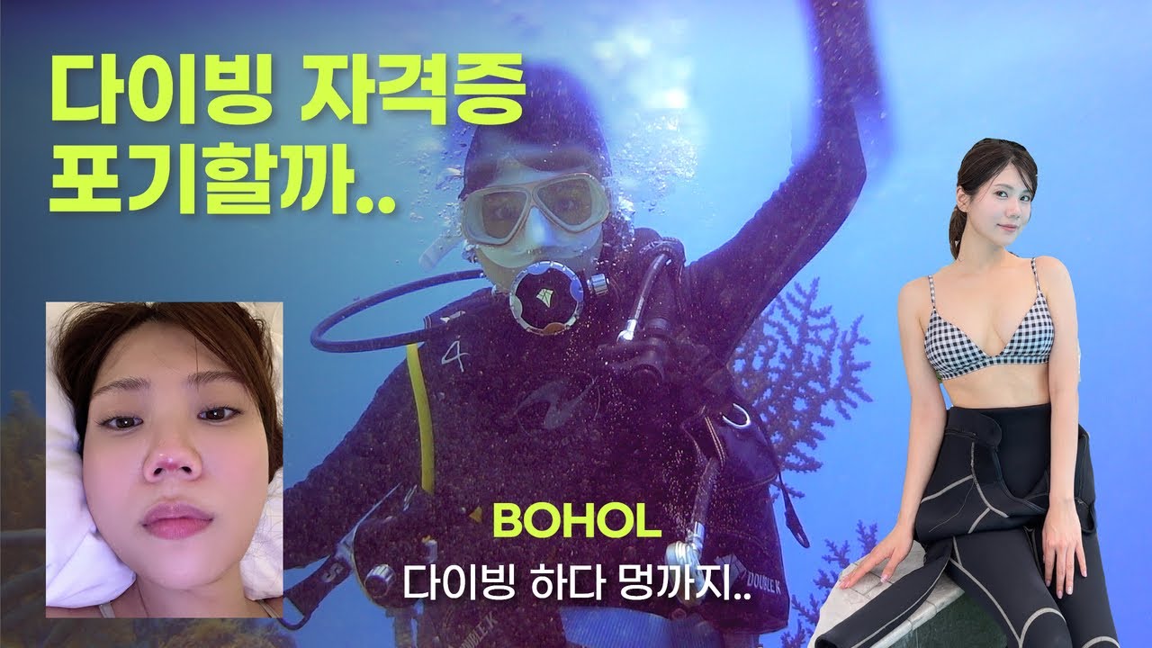 ❌스쿠버다이빙 자격증 결코 쉽지 않습니다... ❌ 보홀여행에서 생긴일 part.1 🐠 헤난 알로나 비치 리조트 객실 리뷰