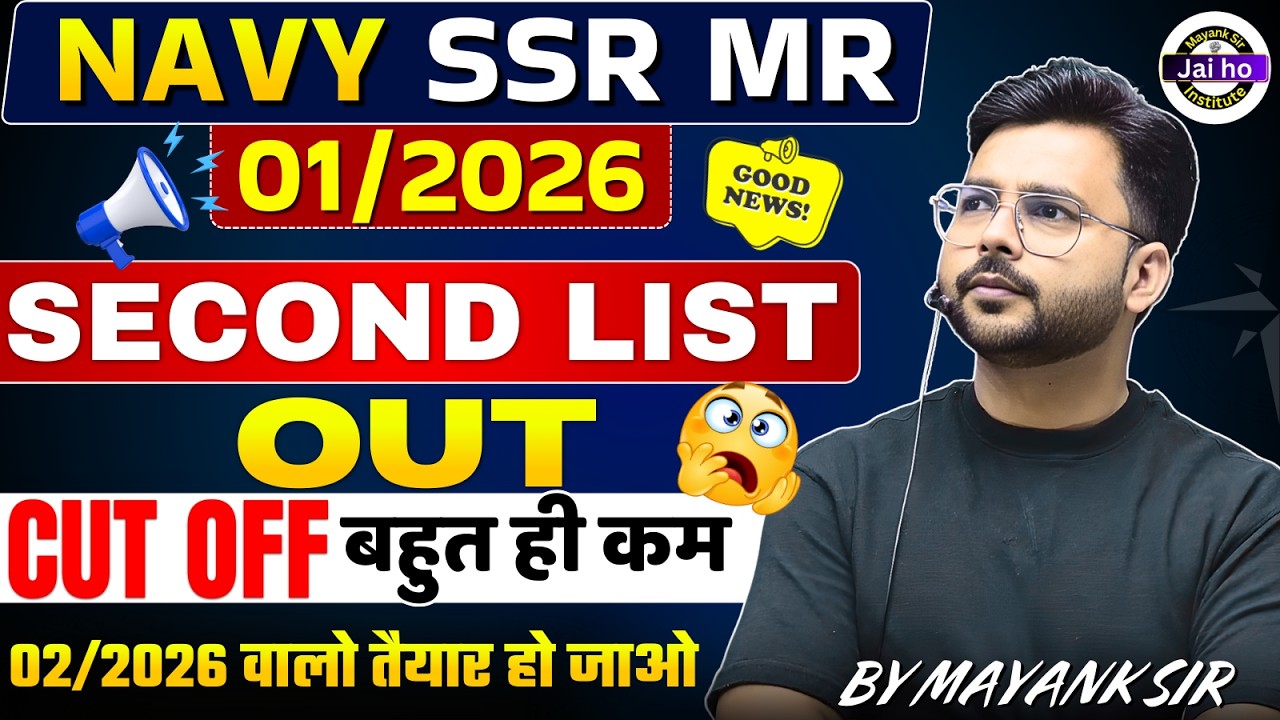 Indian Navy SSR/ MR 01/2026 Second Merit List Out | Navy Cut off बहुत कम | Navy 01/2026 RESULT