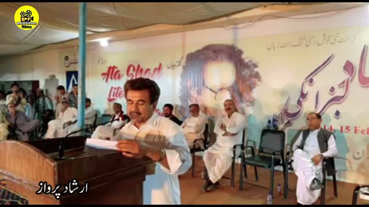 Shair Irshaad Parwaz | Atta Shad Labzanki Majlis Turbat / شائر ارشاد پرواز