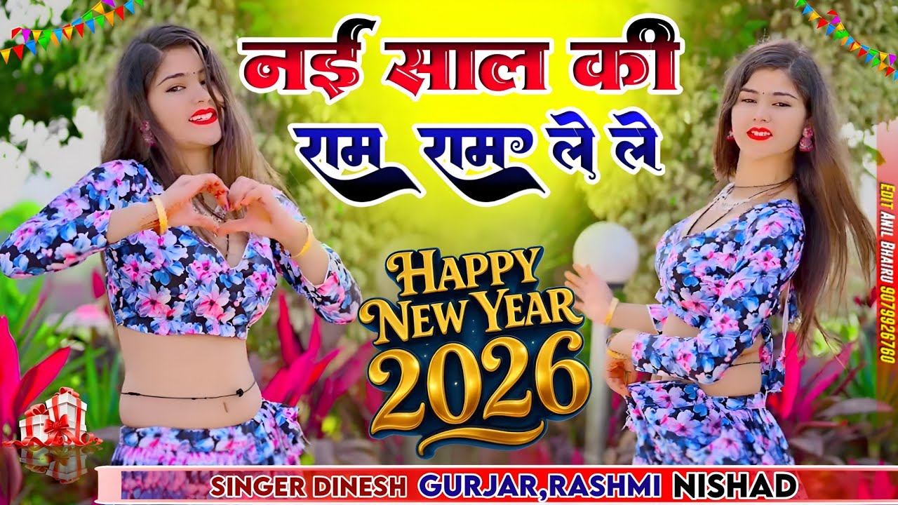 Viral Rasiya ll राम राम लेले दूर काहे भजे ll Singer Dinesh Gurjar ll Rashmi Nishad 