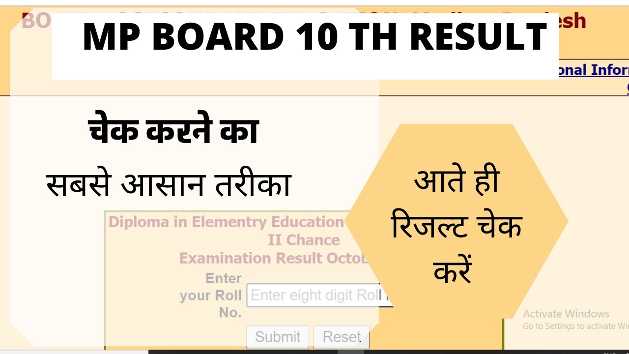 Check MP Board 10th Result 2020, MPBSE Class 10 Results mpbse.nic.in 2020 10th result