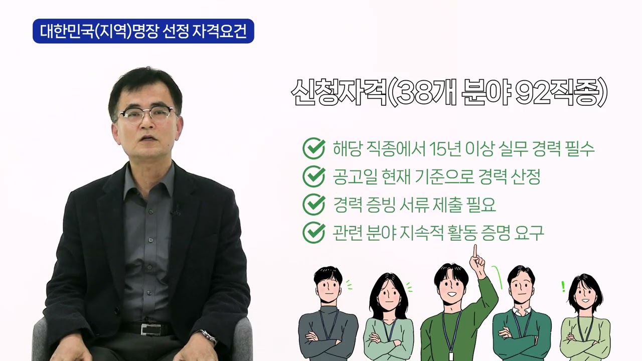 대한민국명장이란?