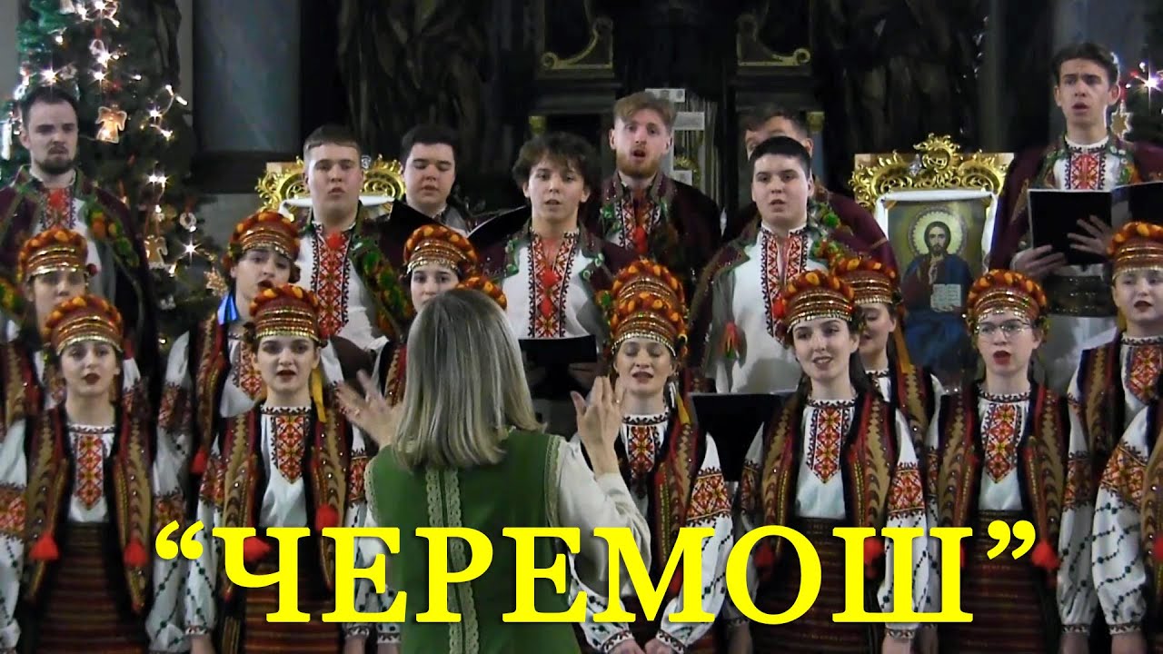 «ЧЕРЕМОШ» народний ансамбль пісні і танцю ЛНУ, 