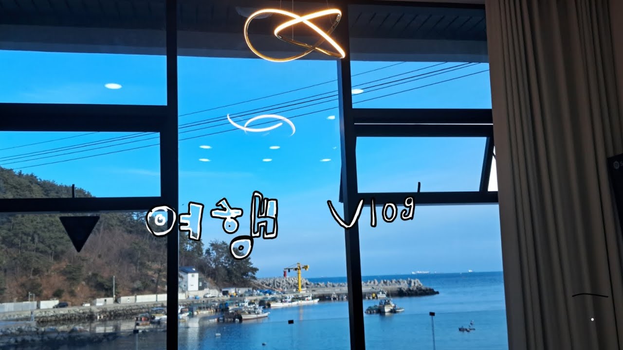 거제도 브이로그~ [EP.1]