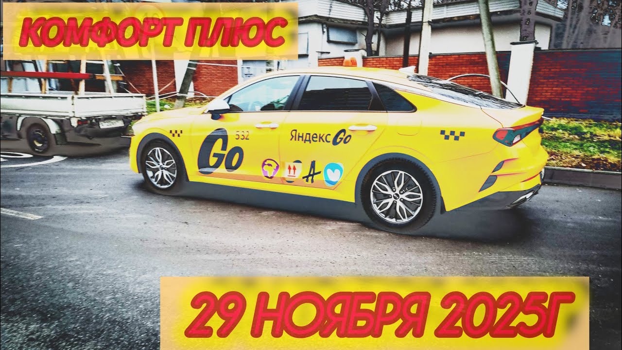 Яндекс такси. Смена без точки "Б" от 29.11.2025г.