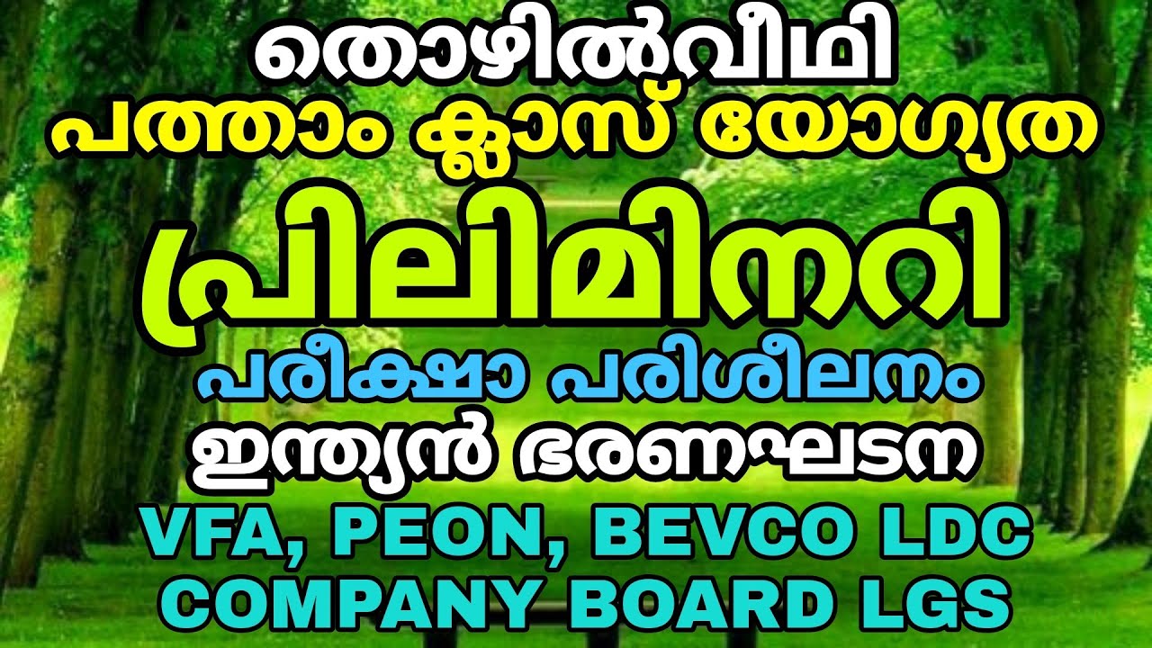 THOZHILVEEDHI/KERALA PSC/TENTHLEVELPRELIMINARYEXAM2022/VFA/BEVCO LDC/PEON/COMPANY BOARD LGS/KPSC2022