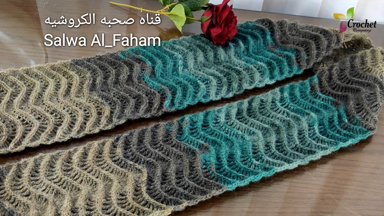 كروشيه كوفيه / سكارف سيدات _ Crochet Scarf